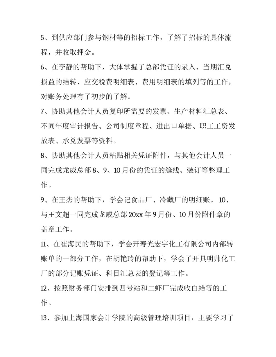 最新财会人员述职述廉报告(十二篇)_第2页