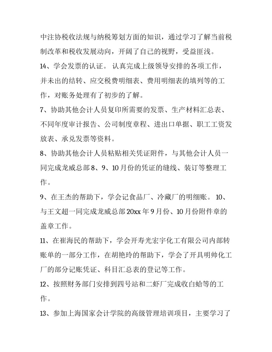 最新财会人员述职述廉报告(十二篇)_第3页