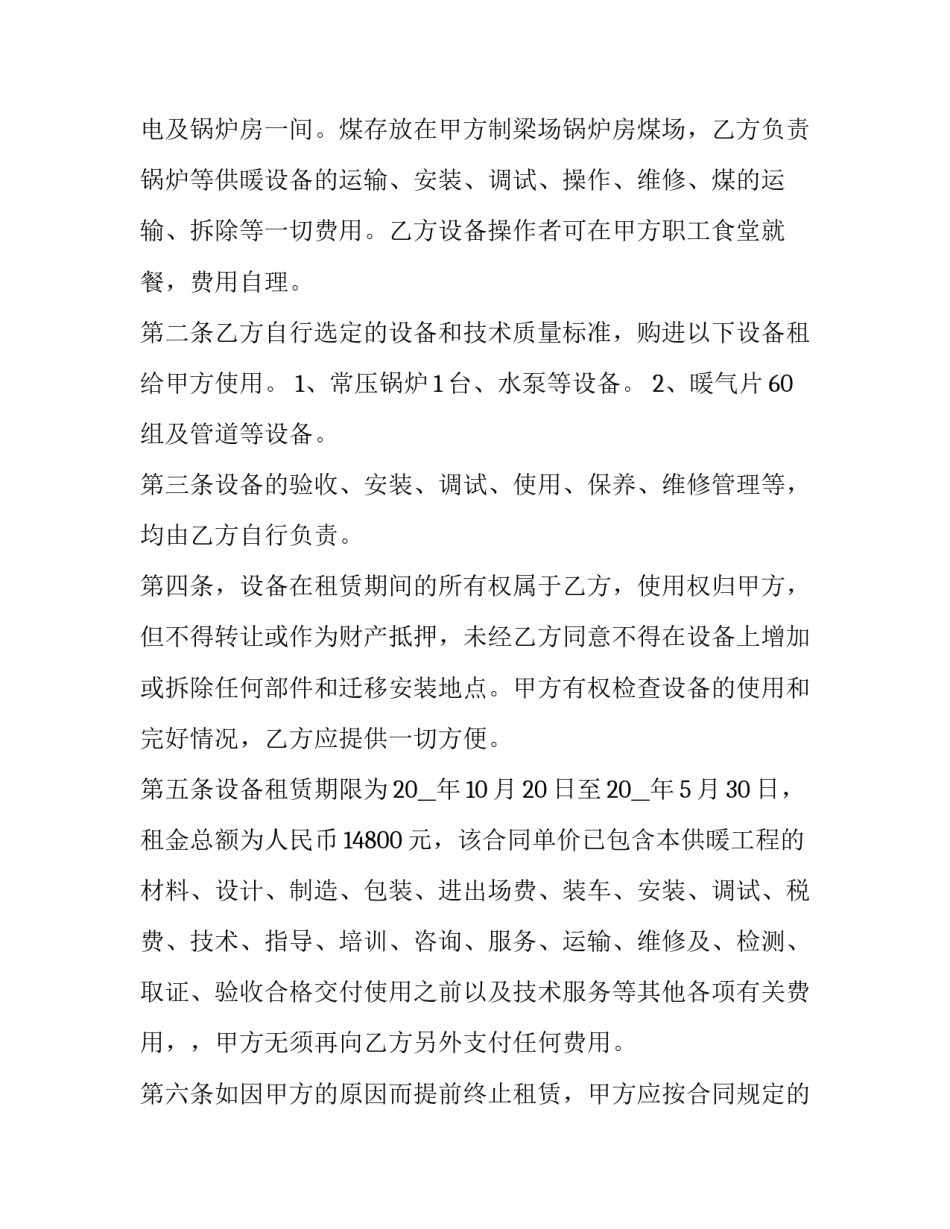 2023年供暖锅炉设备长期租赁合同书范本 锅炉运行维护合同(9篇)_第2页