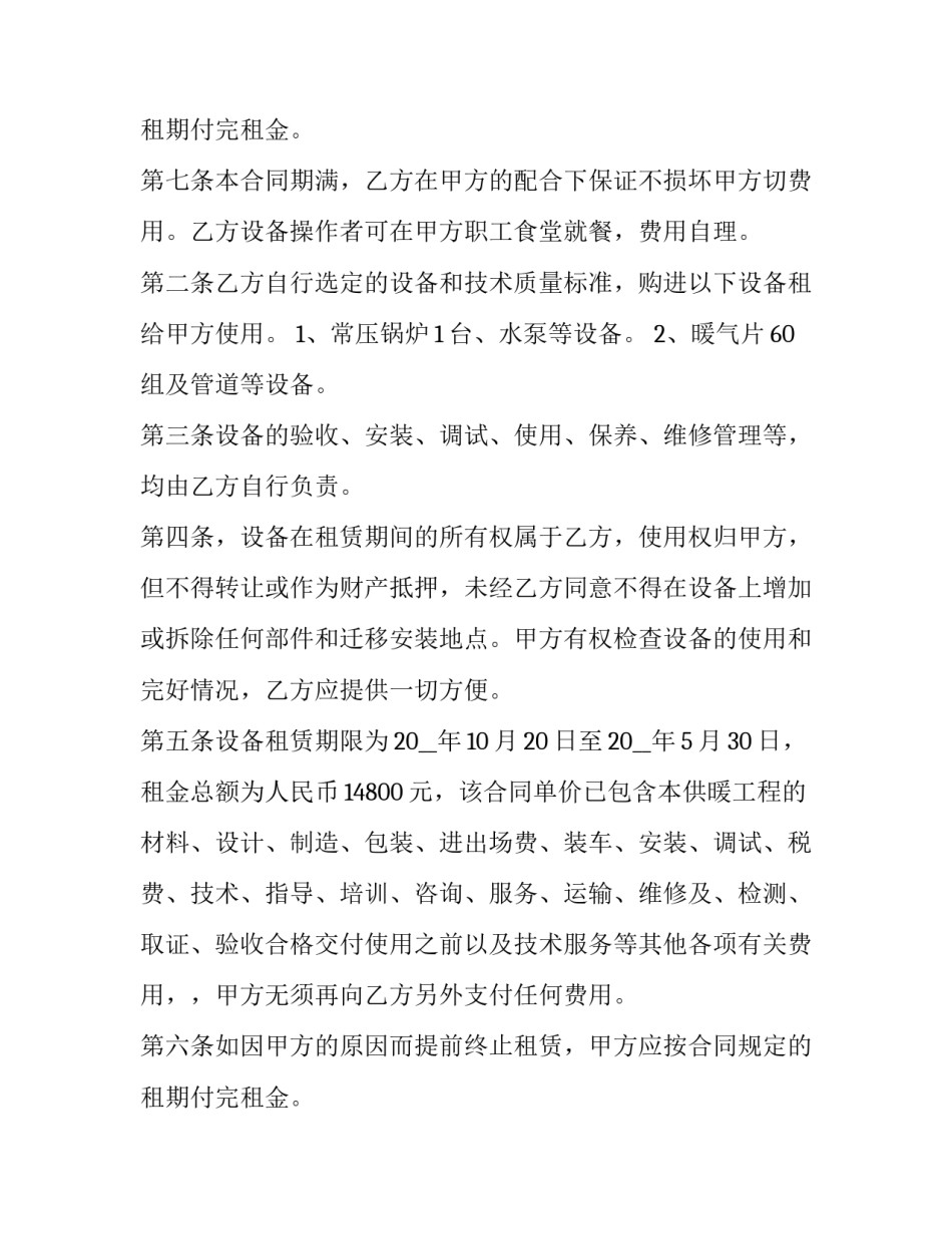 2023年供暖锅炉设备长期租赁合同书范本 锅炉运行维护合同(9篇)_第3页