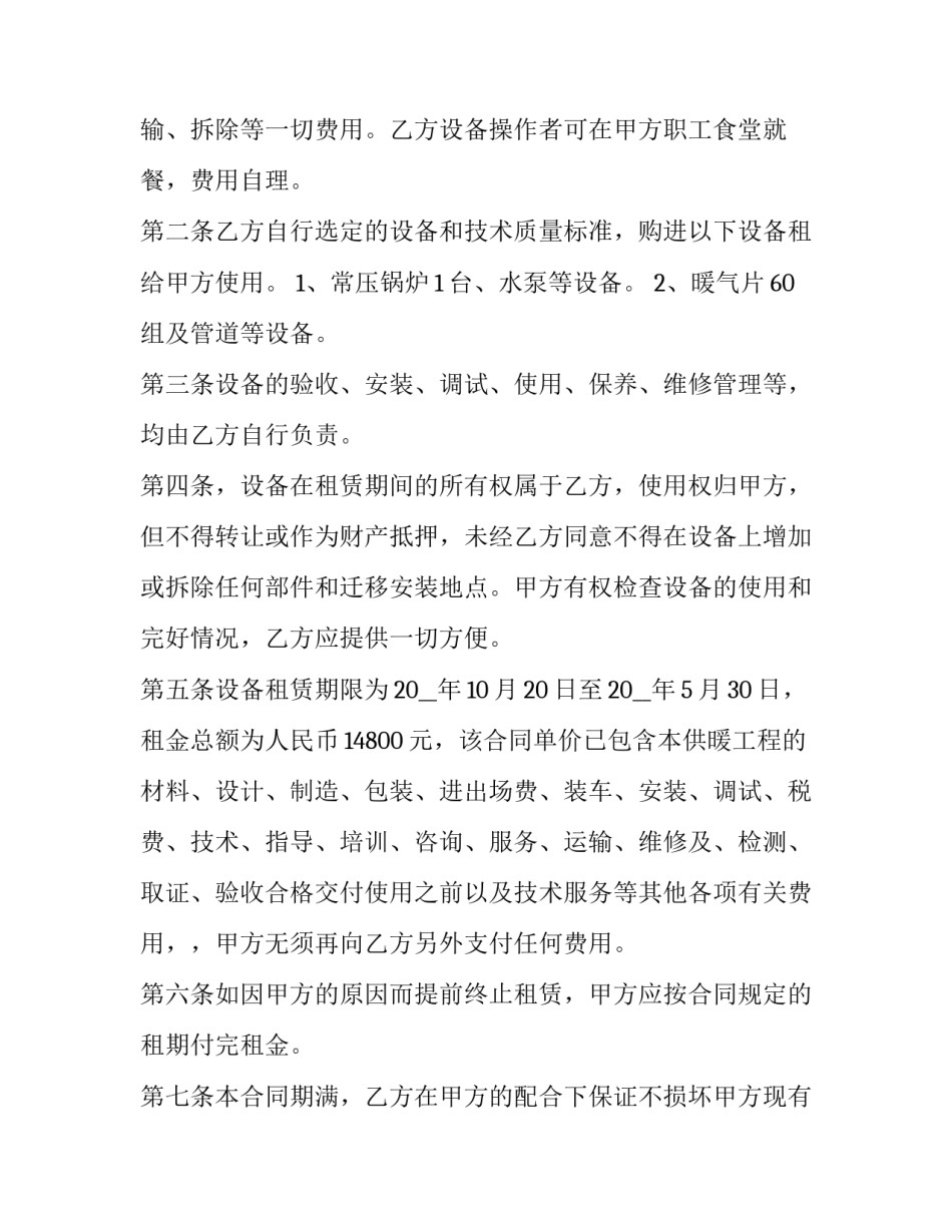 锅炉设备购买合同 锅炉设备采购及安装合同(9篇)_第2页