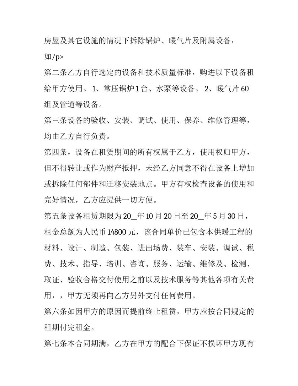 锅炉设备购买合同 锅炉设备采购及安装合同(9篇)_第3页