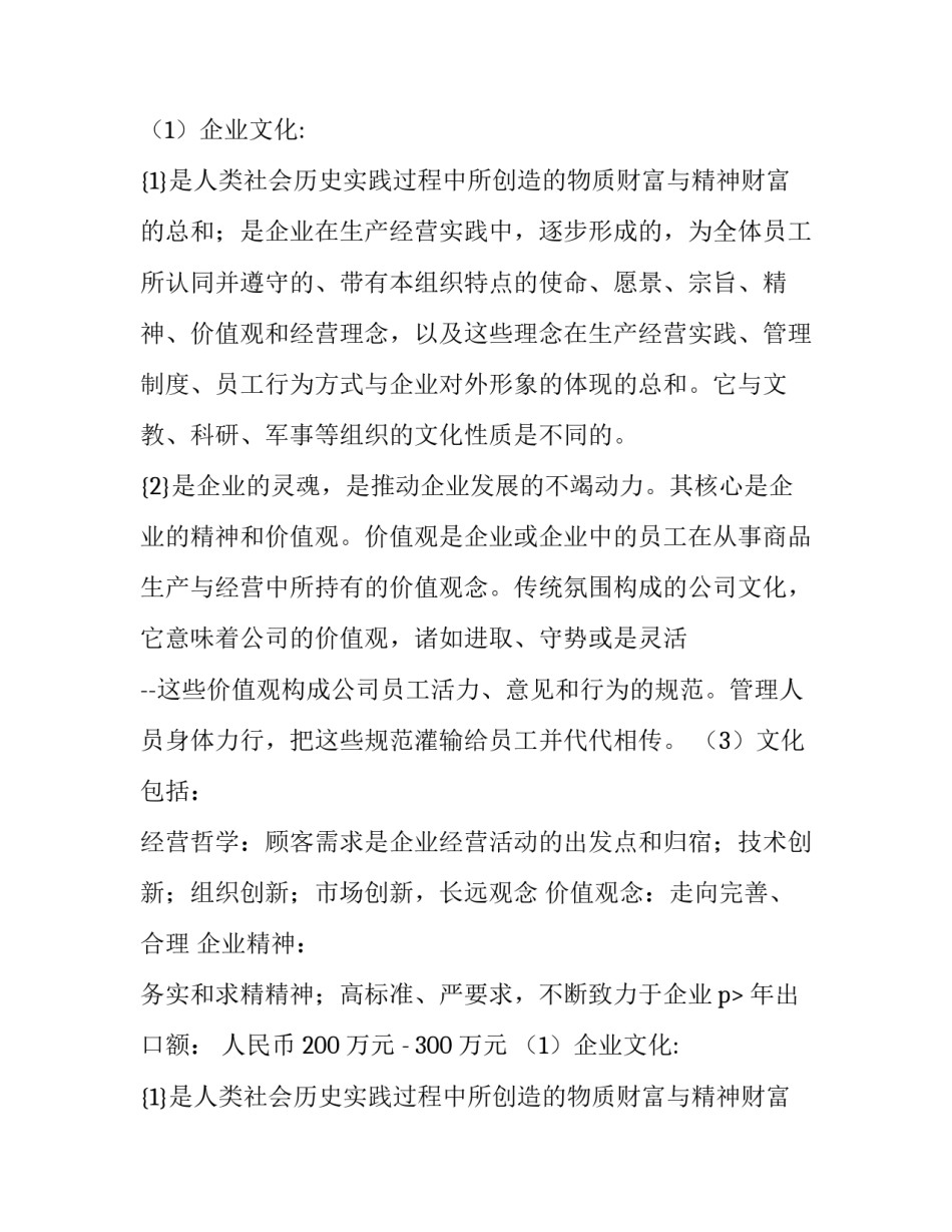 如何写机电专业暑期社会实践报告_第2页