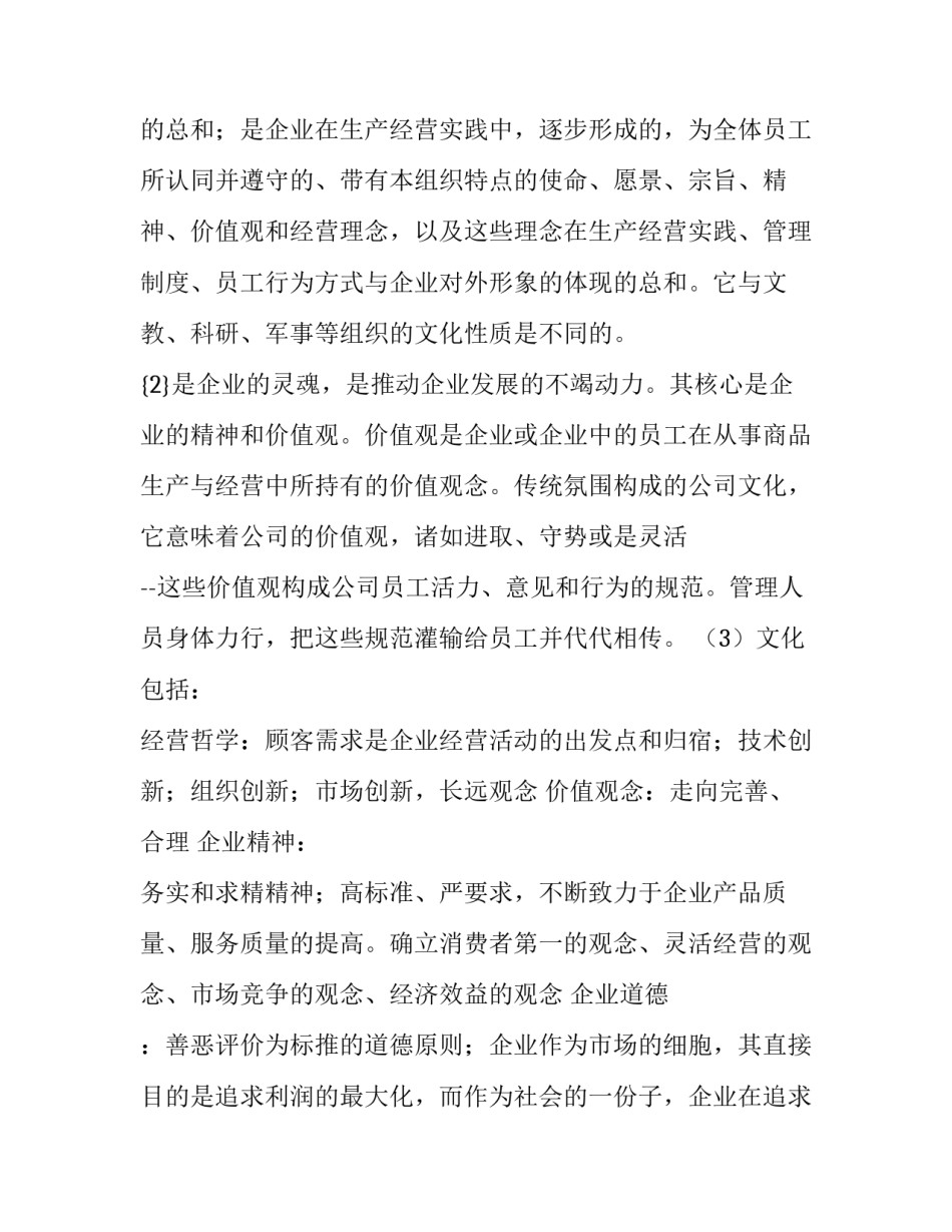 如何写机电专业暑期社会实践报告_第3页