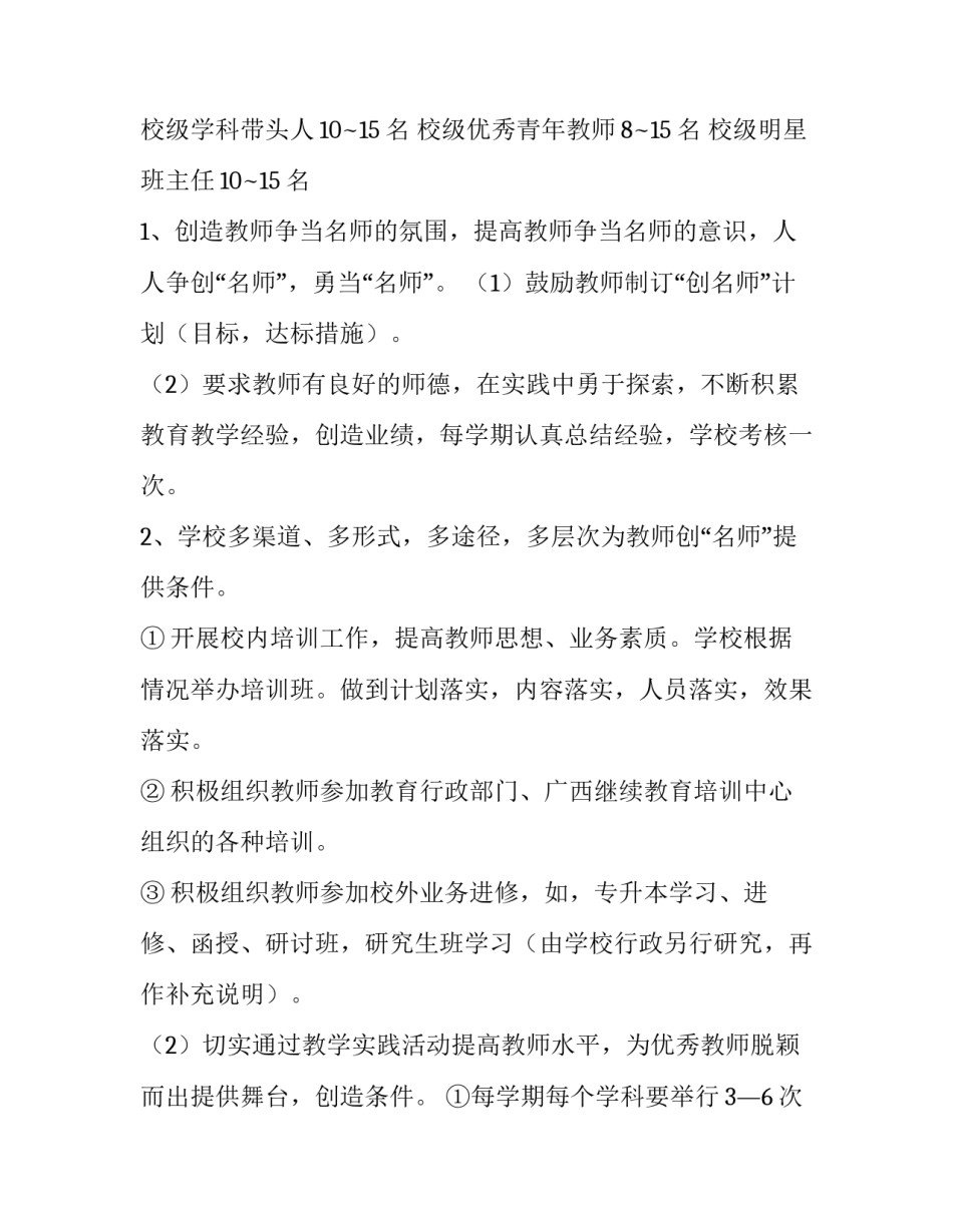 中学教学教学计划(9篇)_第2页