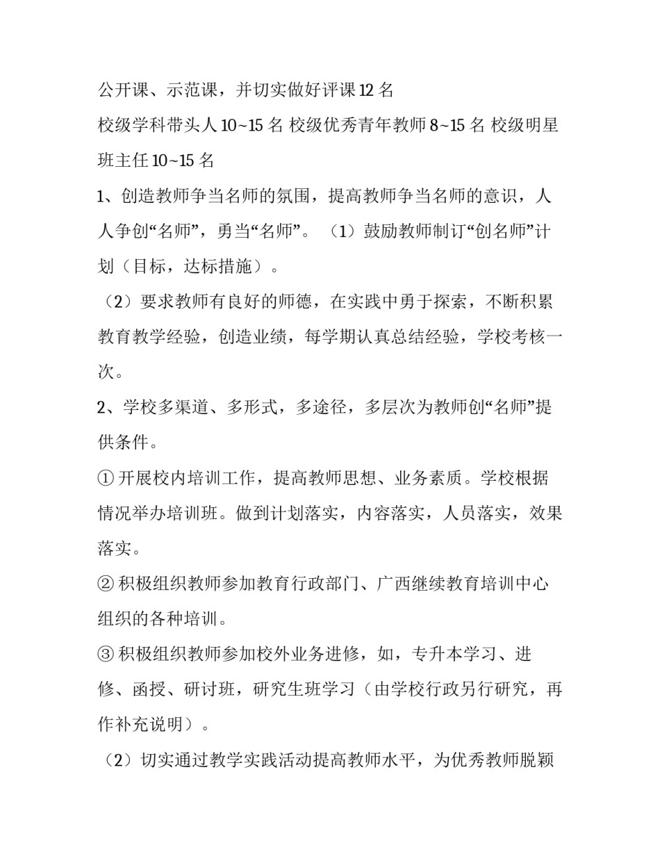 中学教学教学计划(9篇)_第3页