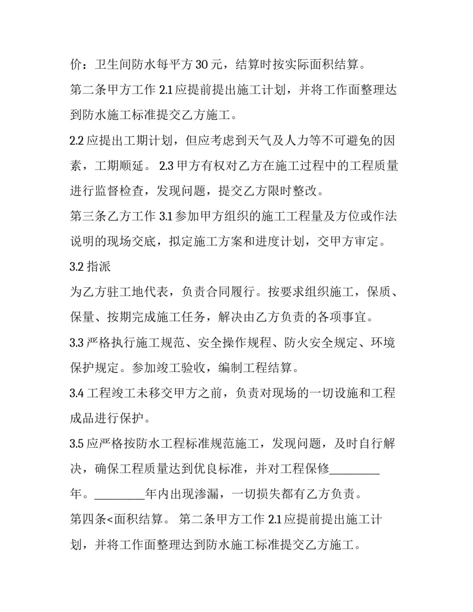 个人房购房合同书怎么写 个人房购房合同书怎么写范本(3篇)_第2页