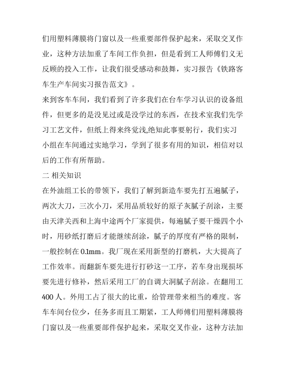 客车实习报告参考_第2页