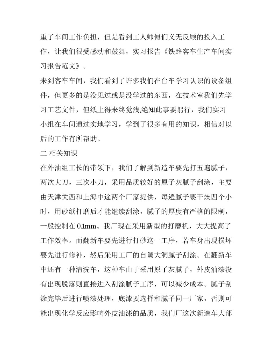 客车实习报告参考_第3页