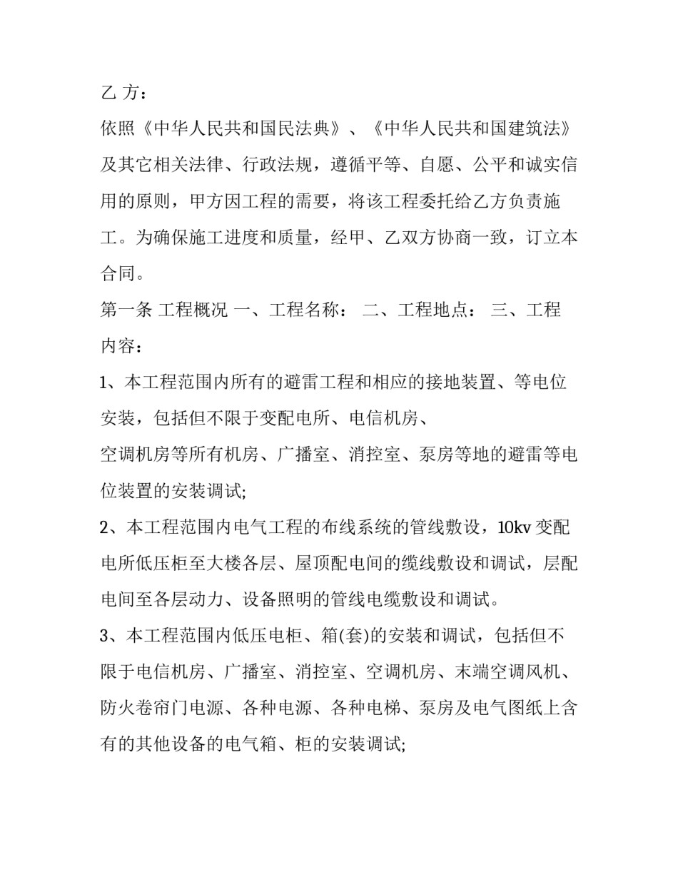 安装工程施工协议 安装工程施工协议书(二十四篇)_第3页