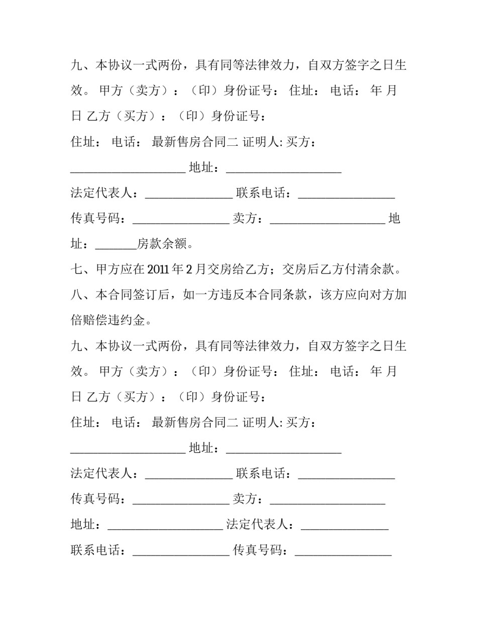 最新售房合同模板_第2页