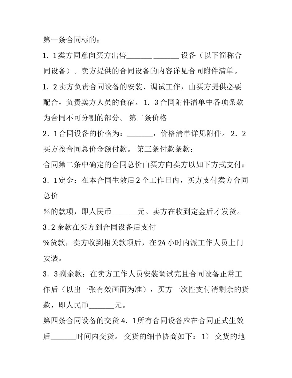 最新售房合同模板_第3页