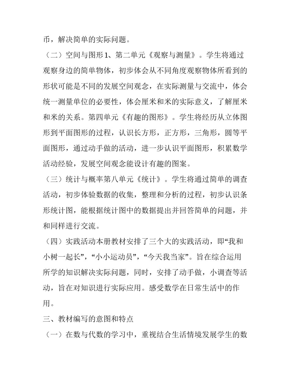 小学一年级下学期数学的教学计划_第3页