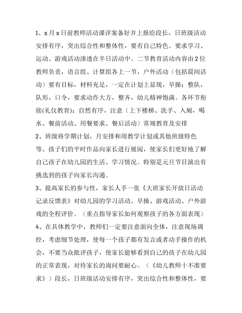 2023年幼儿园家长开放日活动方案反思(14篇)_第2页
