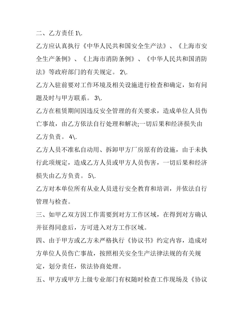 2023年厂房租赁安全最新协议模板 厂房租赁安全承诺书(5篇)_第2页