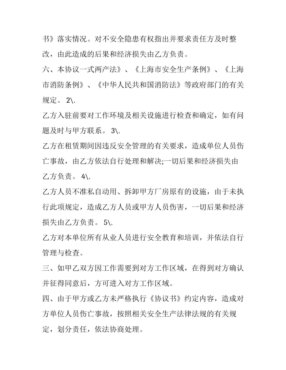2023年厂房租赁安全最新协议模板 厂房租赁安全承诺书(5篇)_第3页