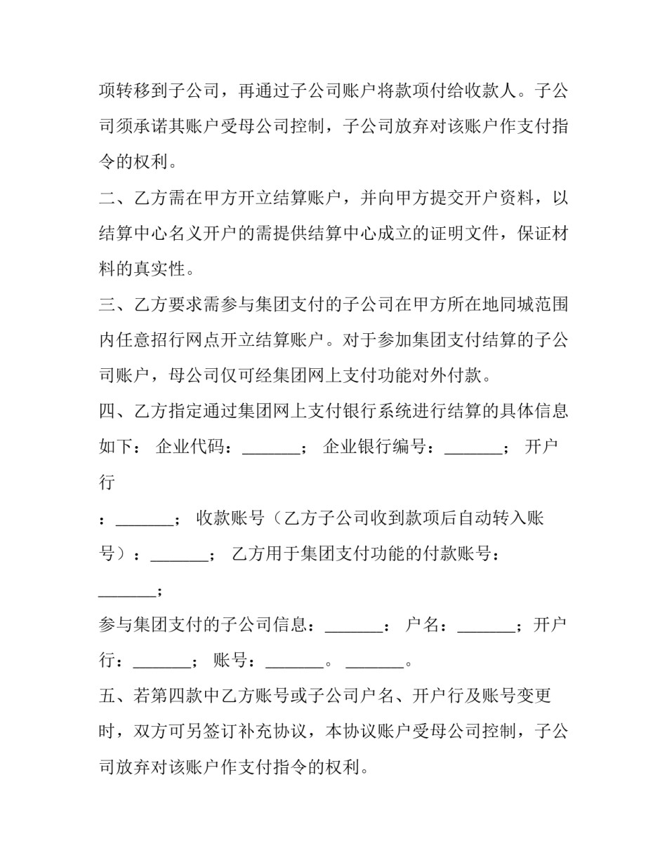 2023年支付服务协议是啥意思 第三方支付2023(13篇)_第2页