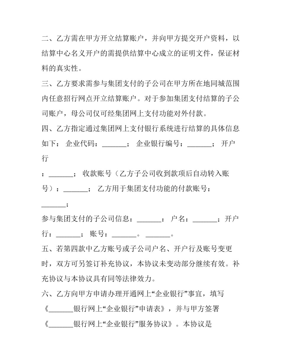 2023年支付服务协议是啥意思 第三方支付2023(13篇)_第3页