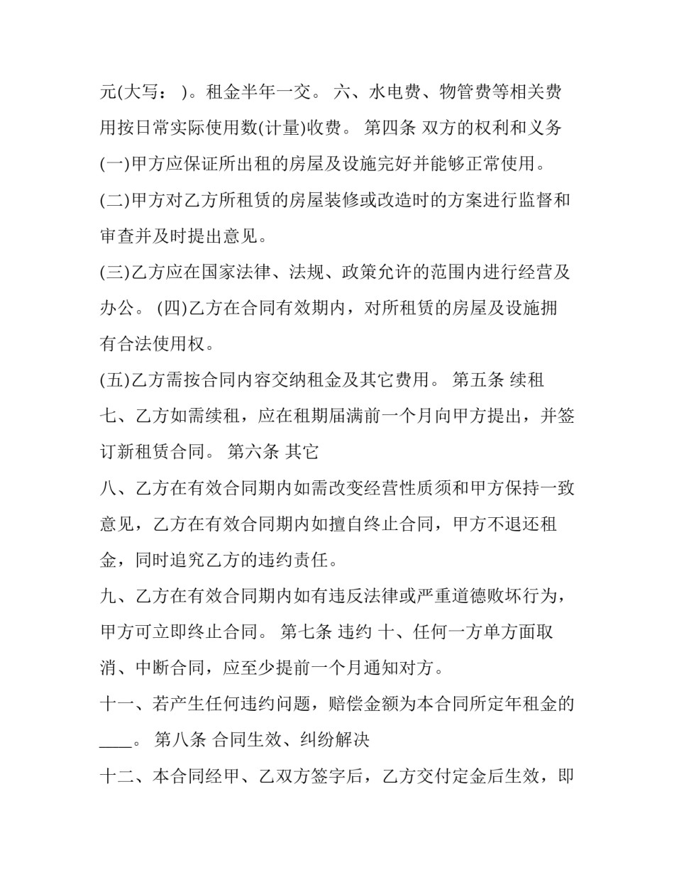 2023年简单店铺租赁合同文本 2023商铺租赁合同电子版免费(14篇)_第3页