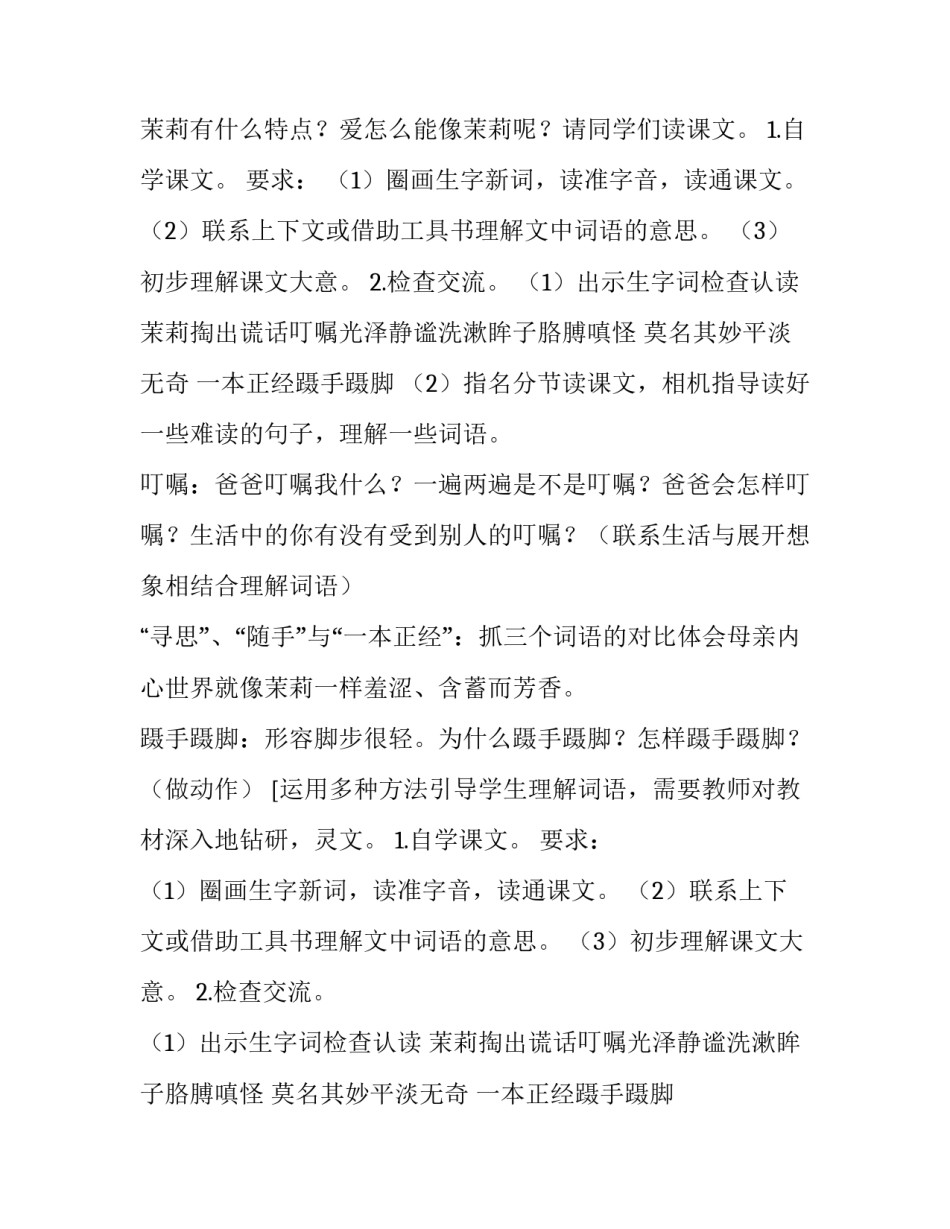 最新微课教学设计方案 微课教学设计(十七篇)_第2页