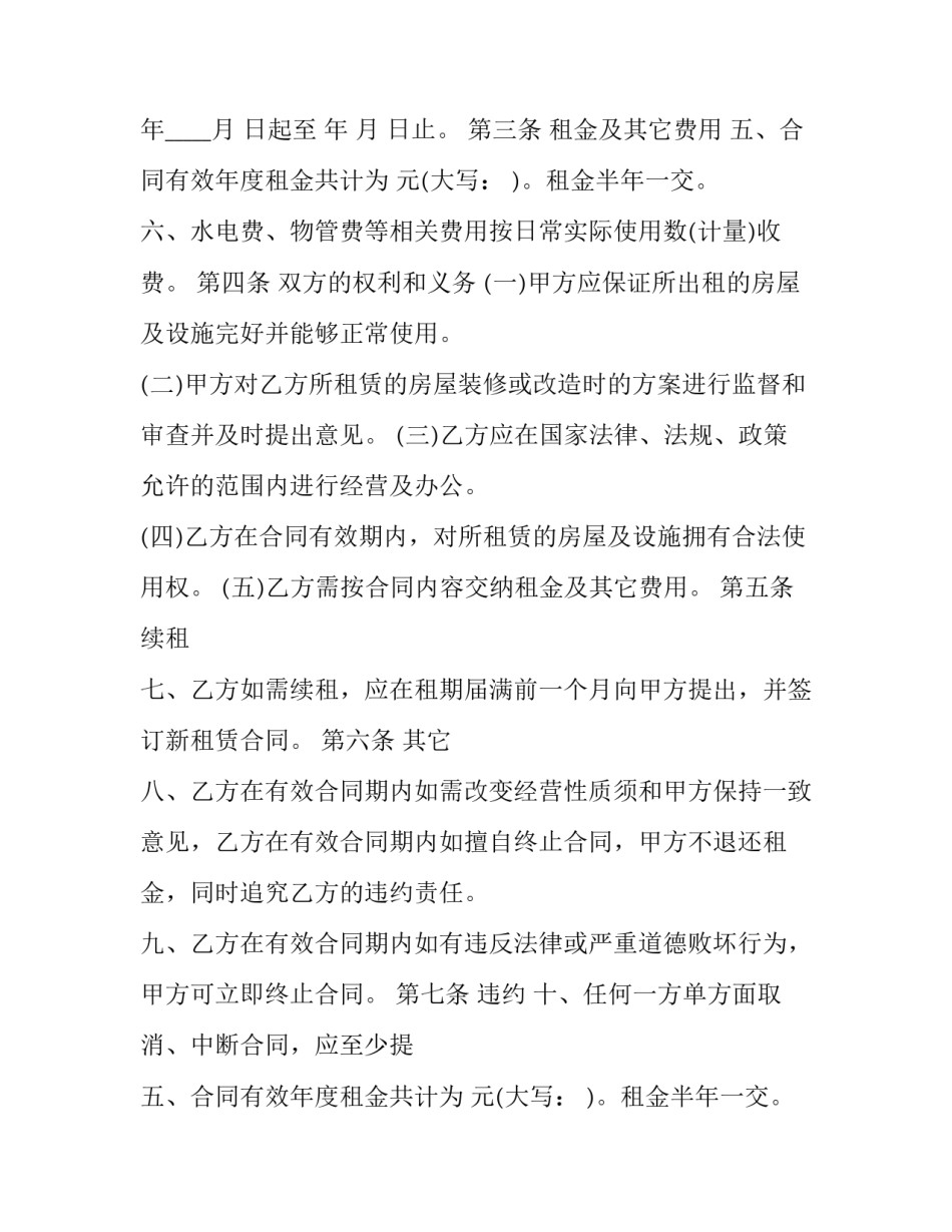 2023年简单店铺租赁合同模板 2023年最新商铺租赁合同法(十四篇)_第2页