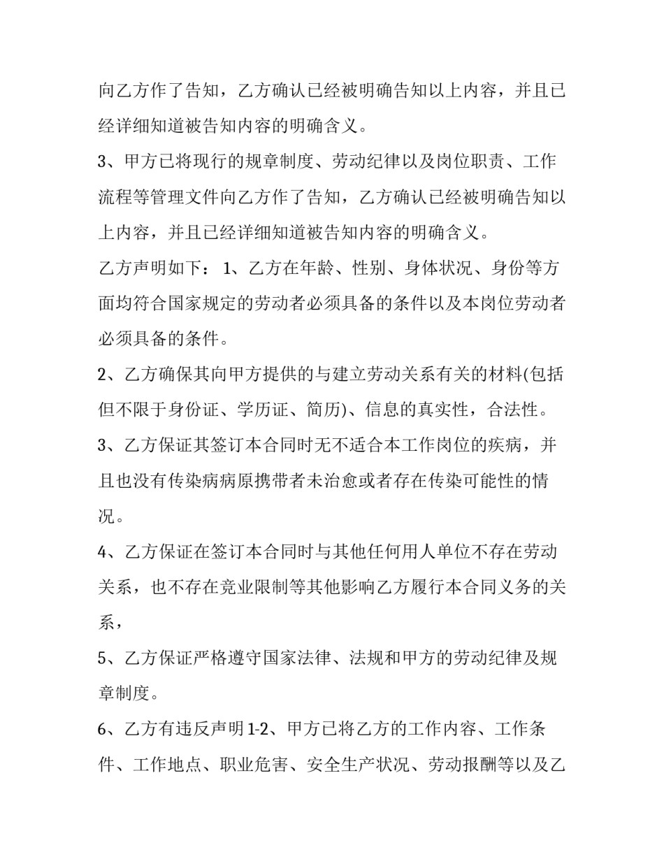 2023年合同和规范合同 2023至2023年合同(3篇)_第2页