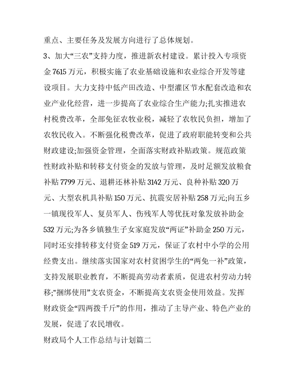 2023年财政局个人工作总结与计划(18篇)_第3页