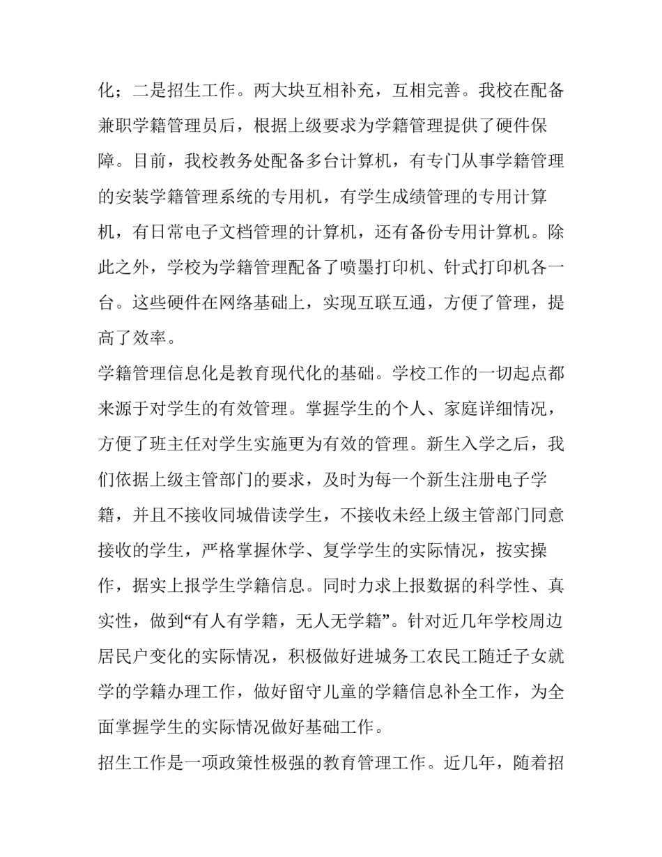 2023年学籍管理检查报告(四篇)_第2页