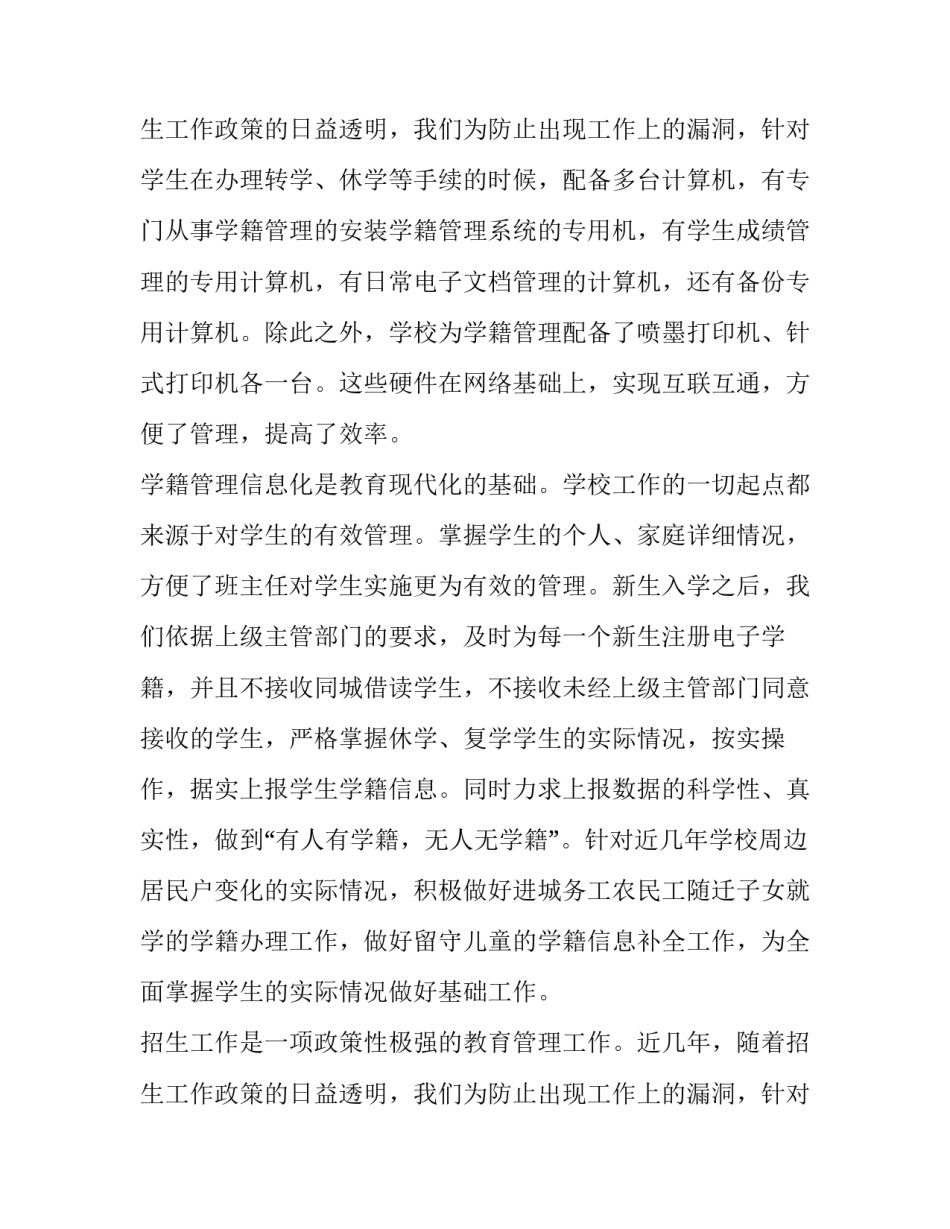 2023年学籍管理检查报告(四篇)_第3页