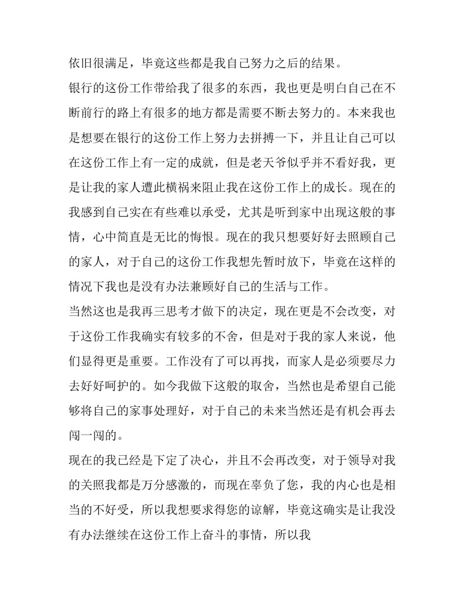 最新辞职申请书500字 辞职申请书50字左右(十五篇)_第2页