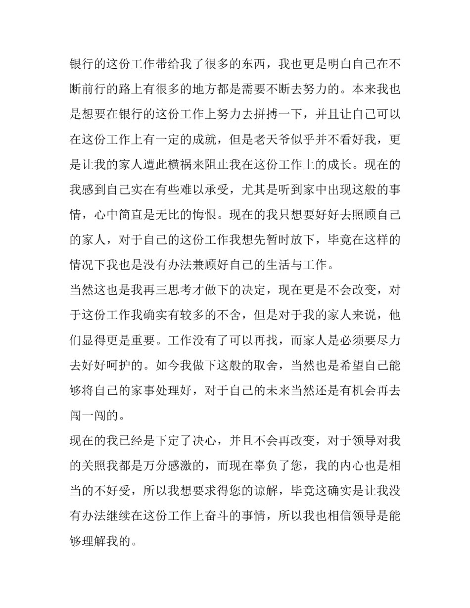 最新辞职申请书500字 辞职申请书50字左右(十五篇)_第3页