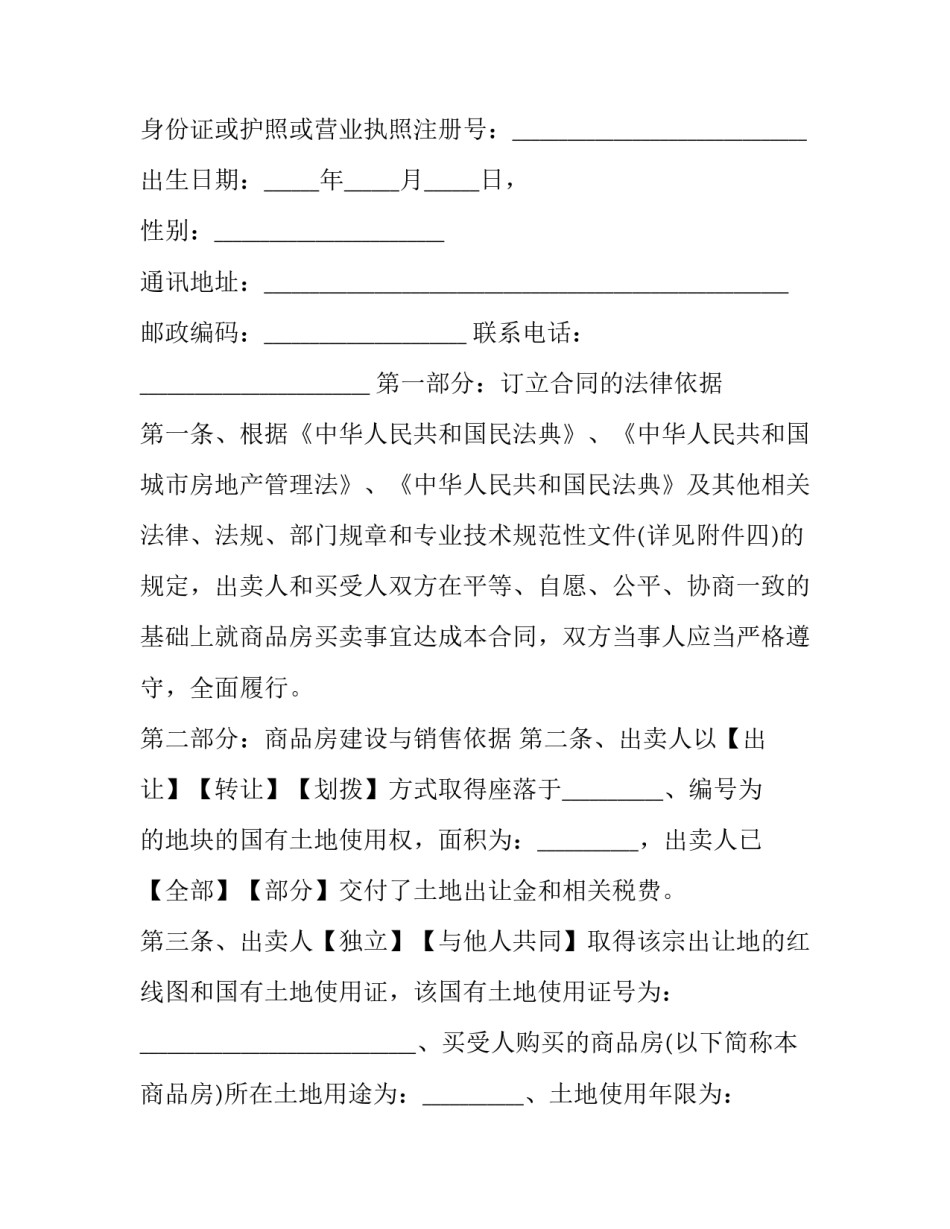 商品房购买合同详情 商品房买卖合同文档(十九篇)_第3页