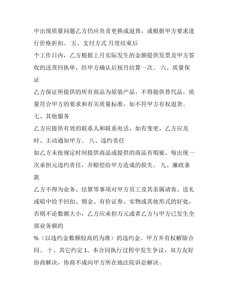 办公设备采购合同 办公设备采购合同知乎(14篇)_第2页
