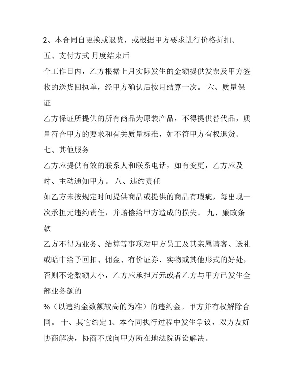 办公设备采购合同 办公设备采购合同知乎(14篇)_第3页