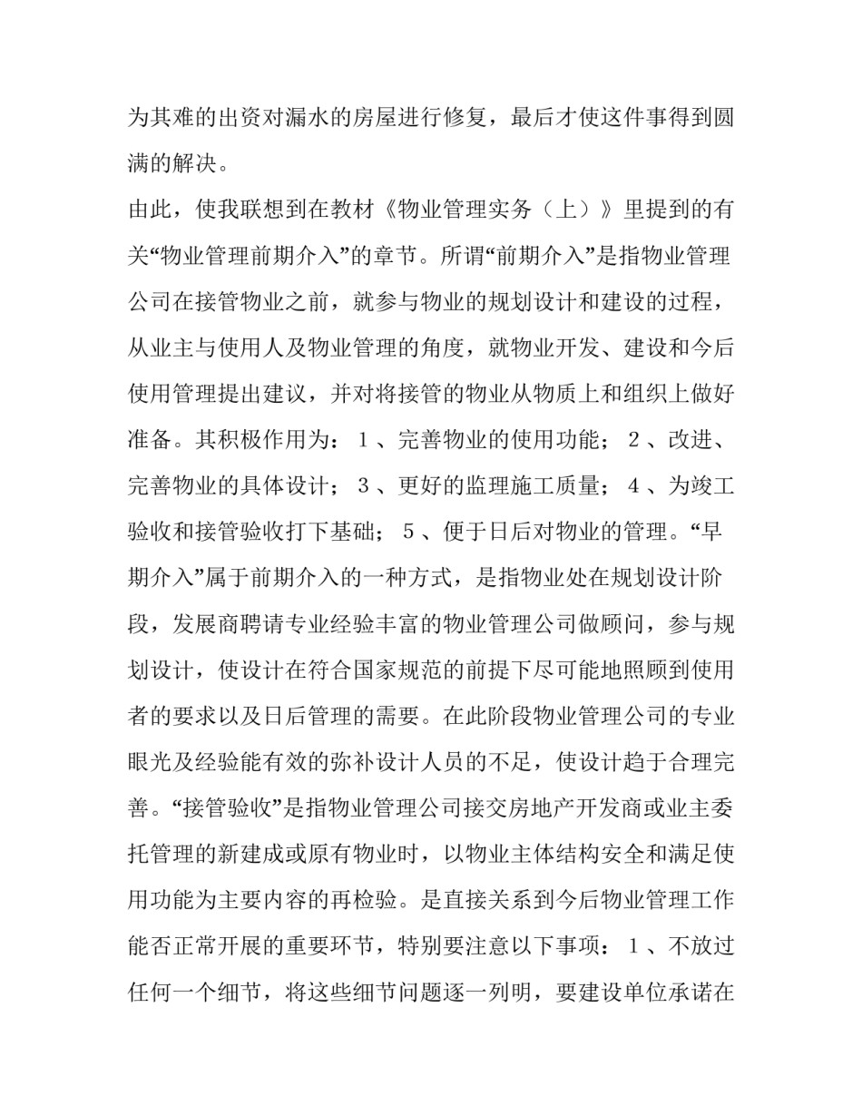 大学生实习日志 实习报告(七篇)_第2页