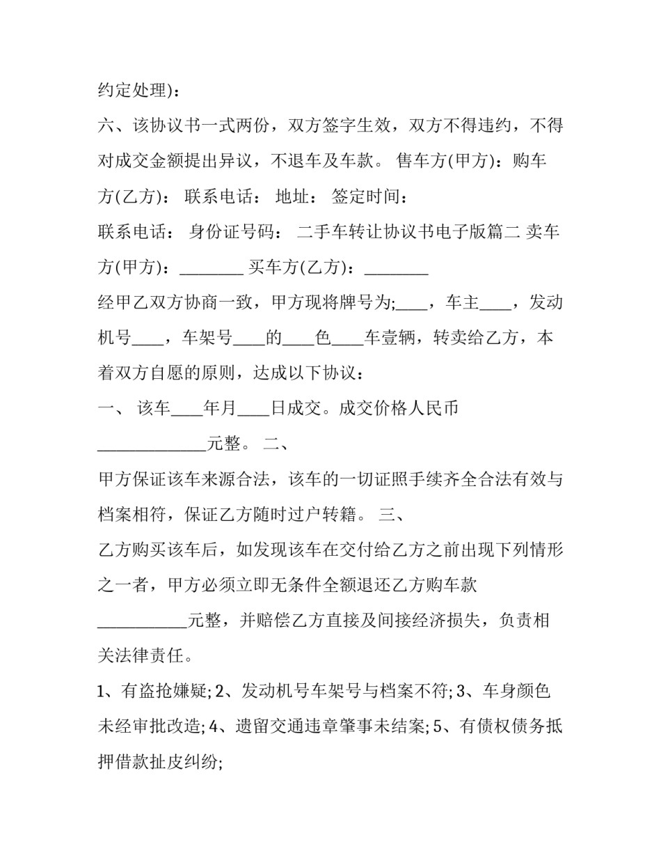 二手车转让协议书电子版(5篇)_第3页