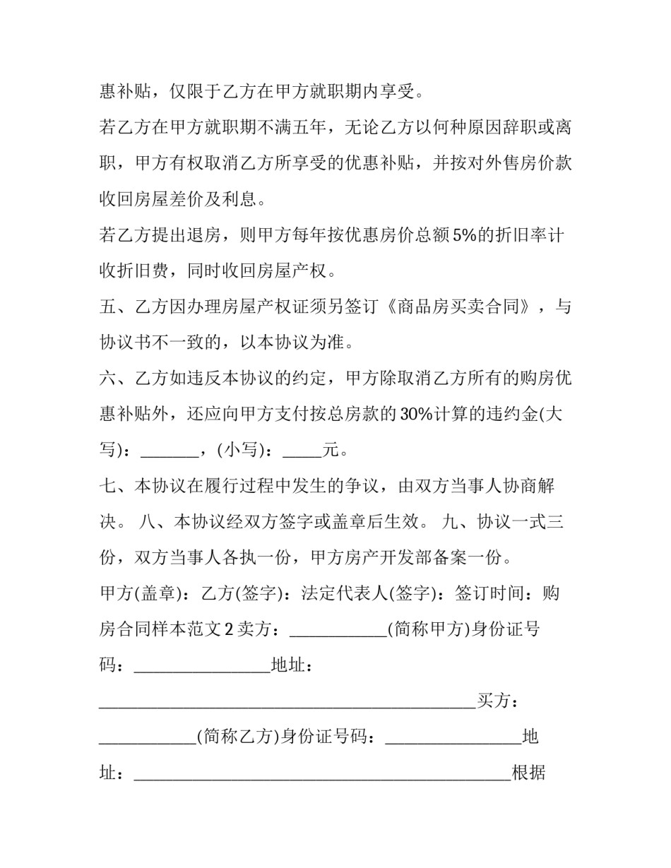 2023年共有产权房购房合同 2023年共有产权房(三篇)_第3页