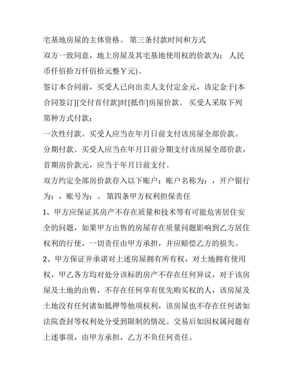 乡村购房合同怎么写 农村房购买合同怎么写(三篇)_第3页