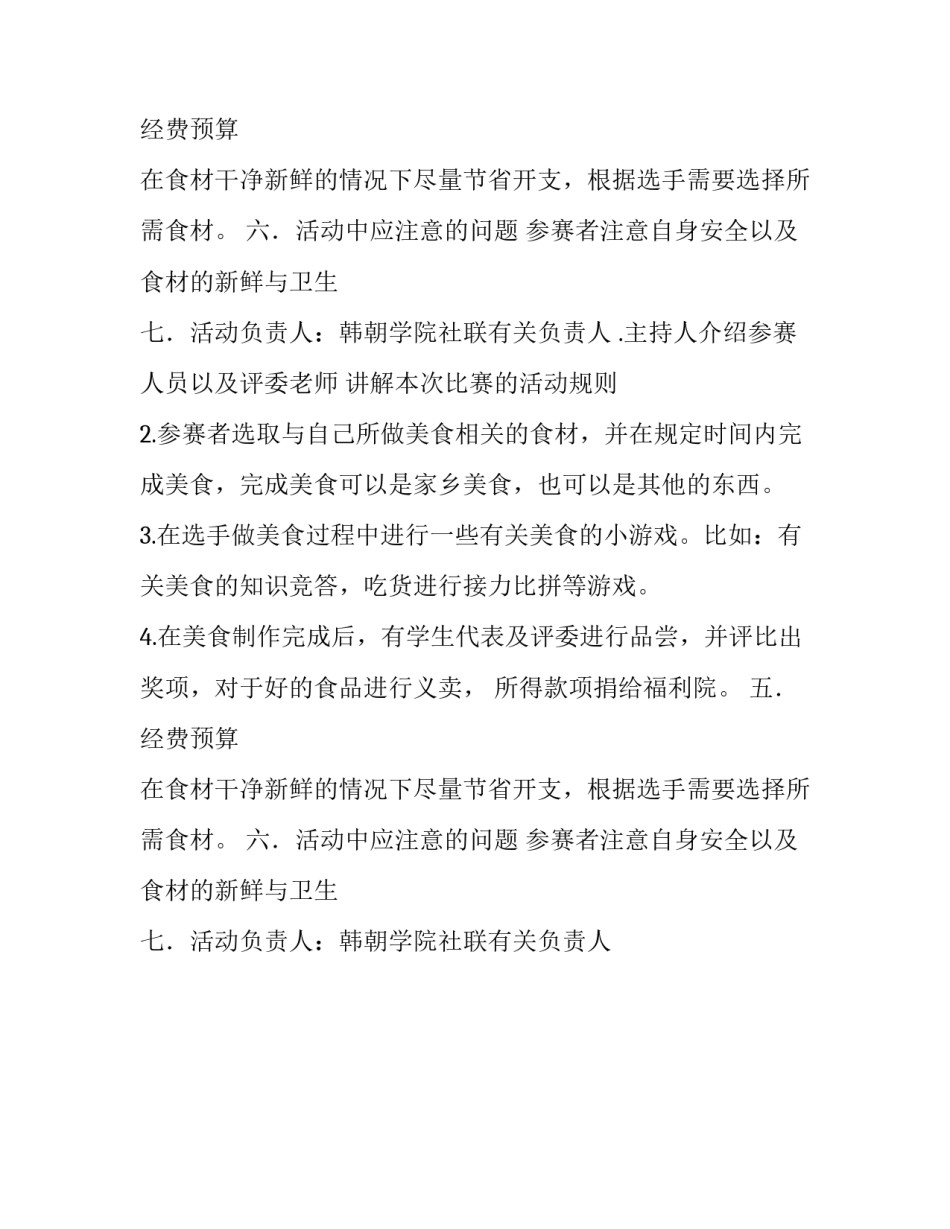 吃货的世界主题活动策划书_第2页