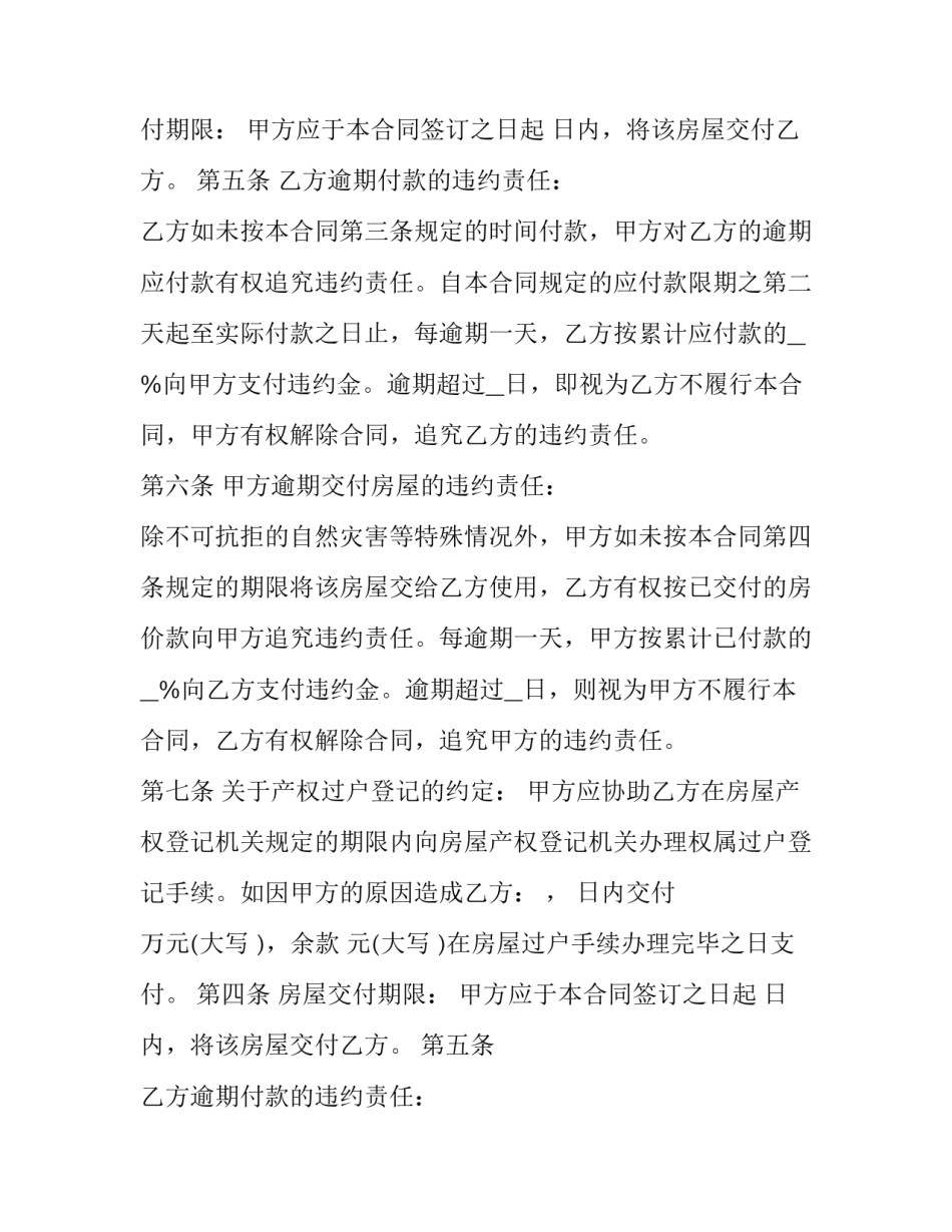 乡村购房合同书怎么写 村里购房合同(三篇)_第2页