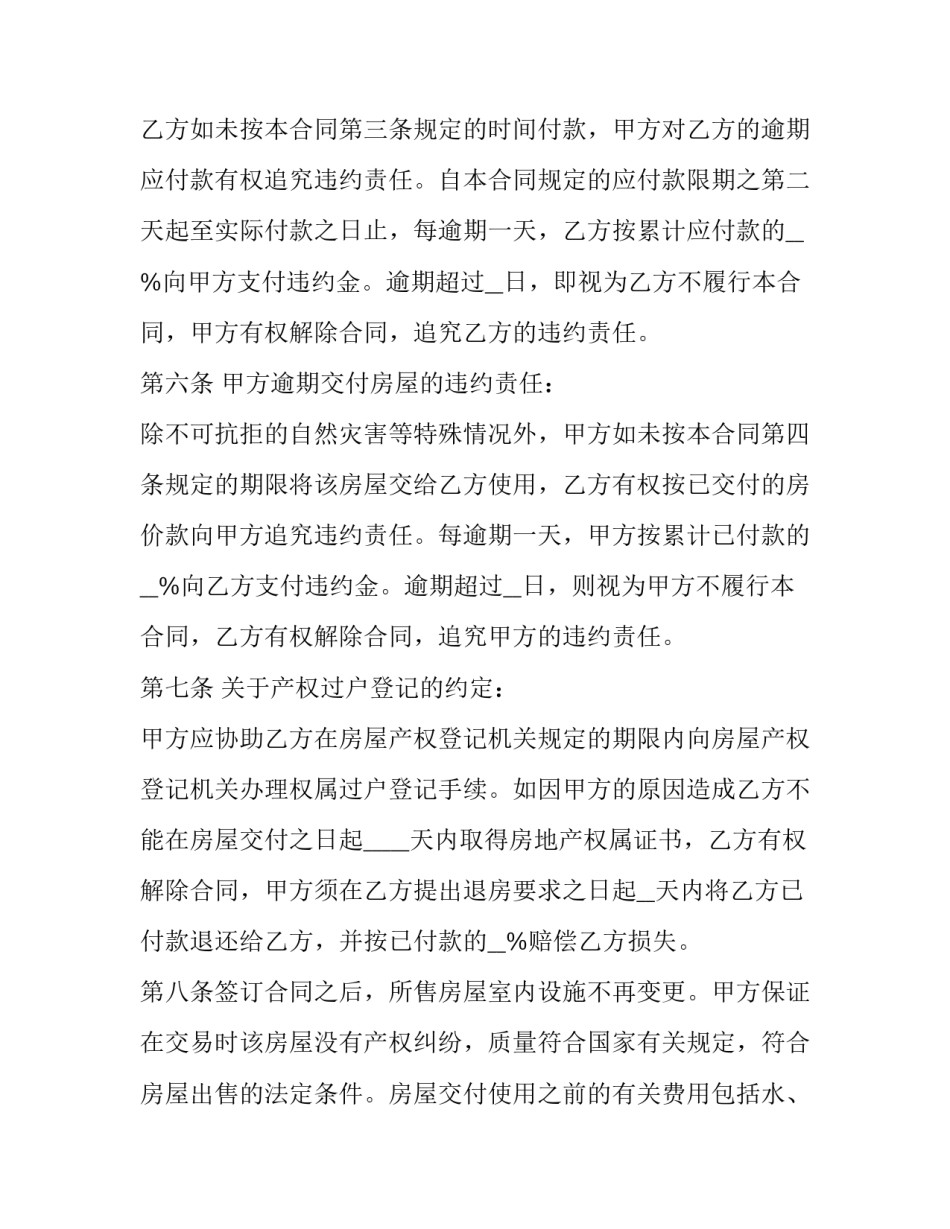 乡村购房合同书怎么写 村里购房合同(三篇)_第3页