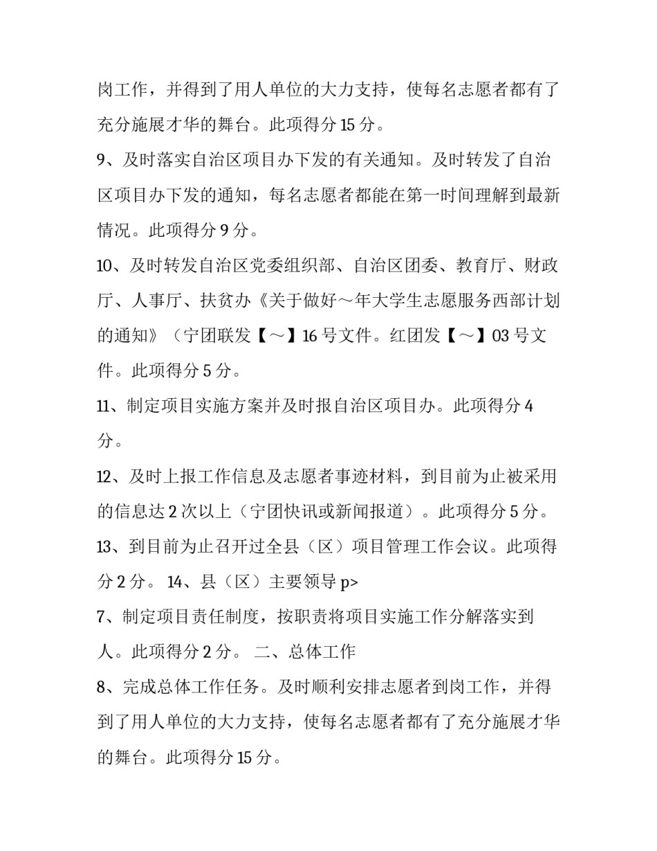 评估报告六篇_第2页