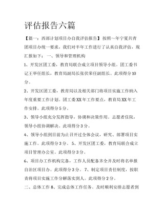 评估报告六篇