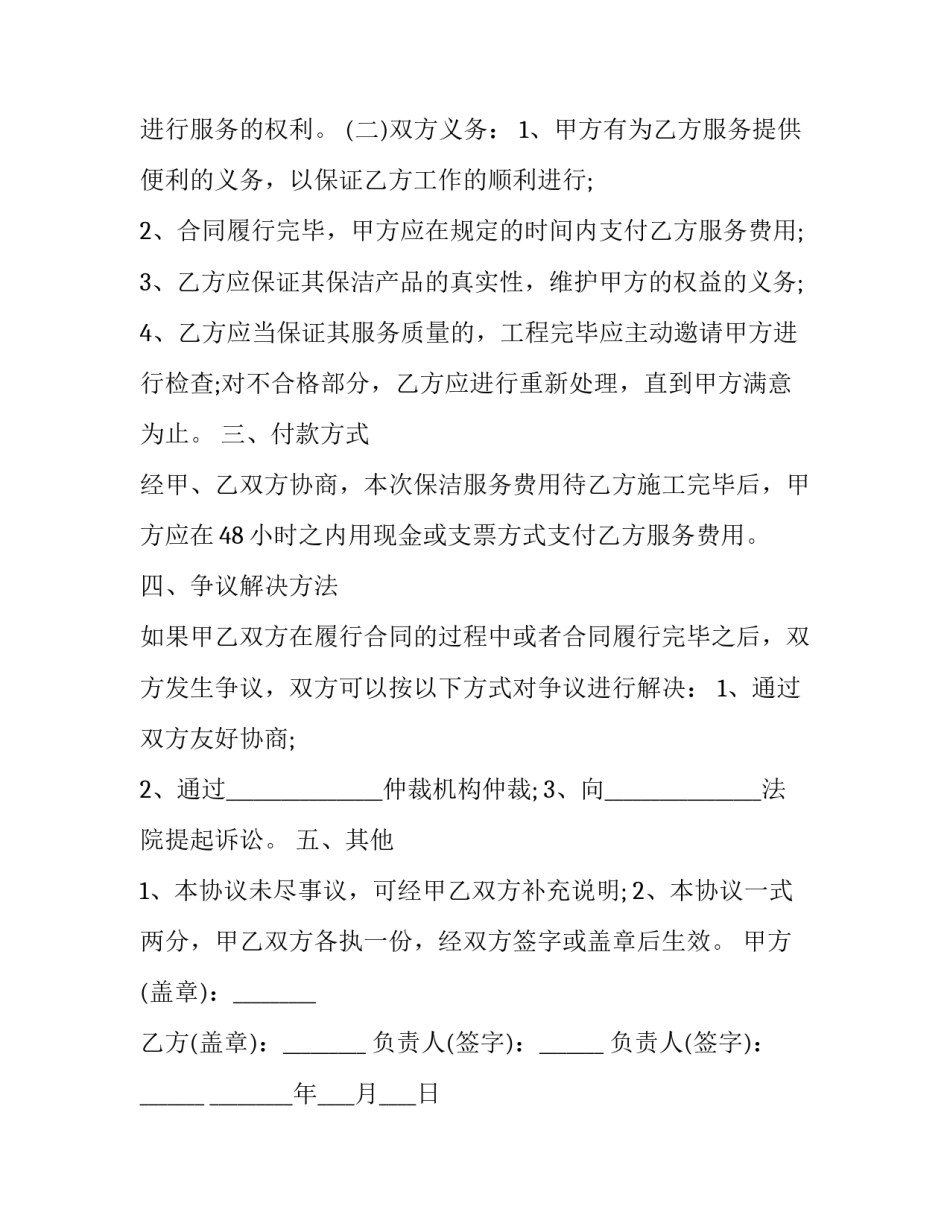 2023年保洁合同书 保洁合同书封面(十五篇)_第3页