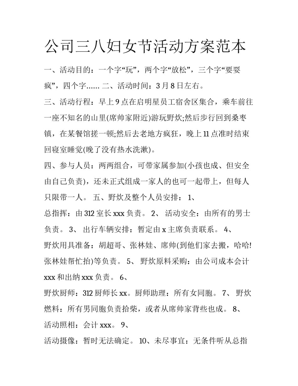公司三八妇女节活动方案范本_第1页