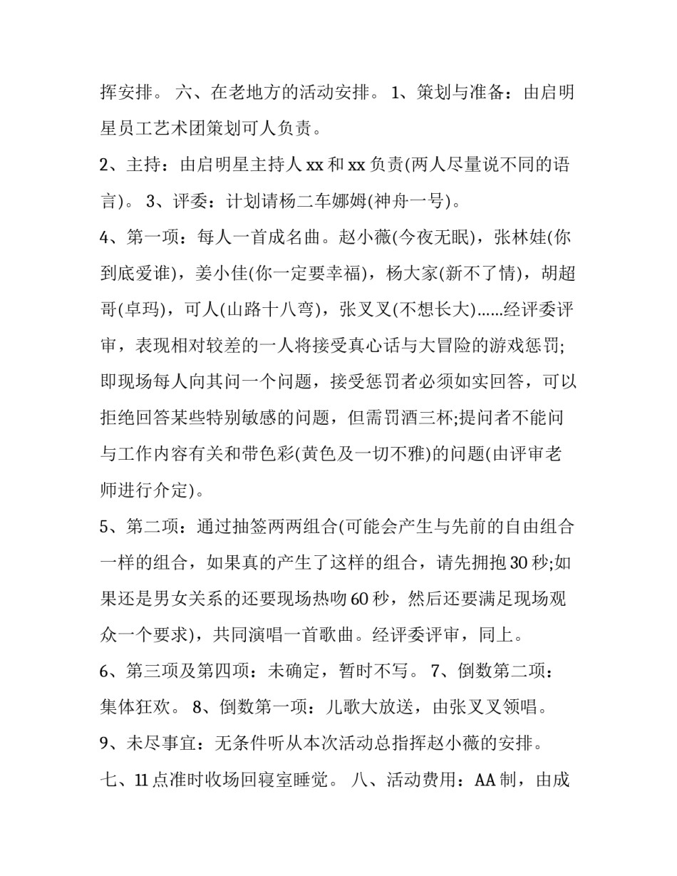 公司三八妇女节活动方案范本_第2页