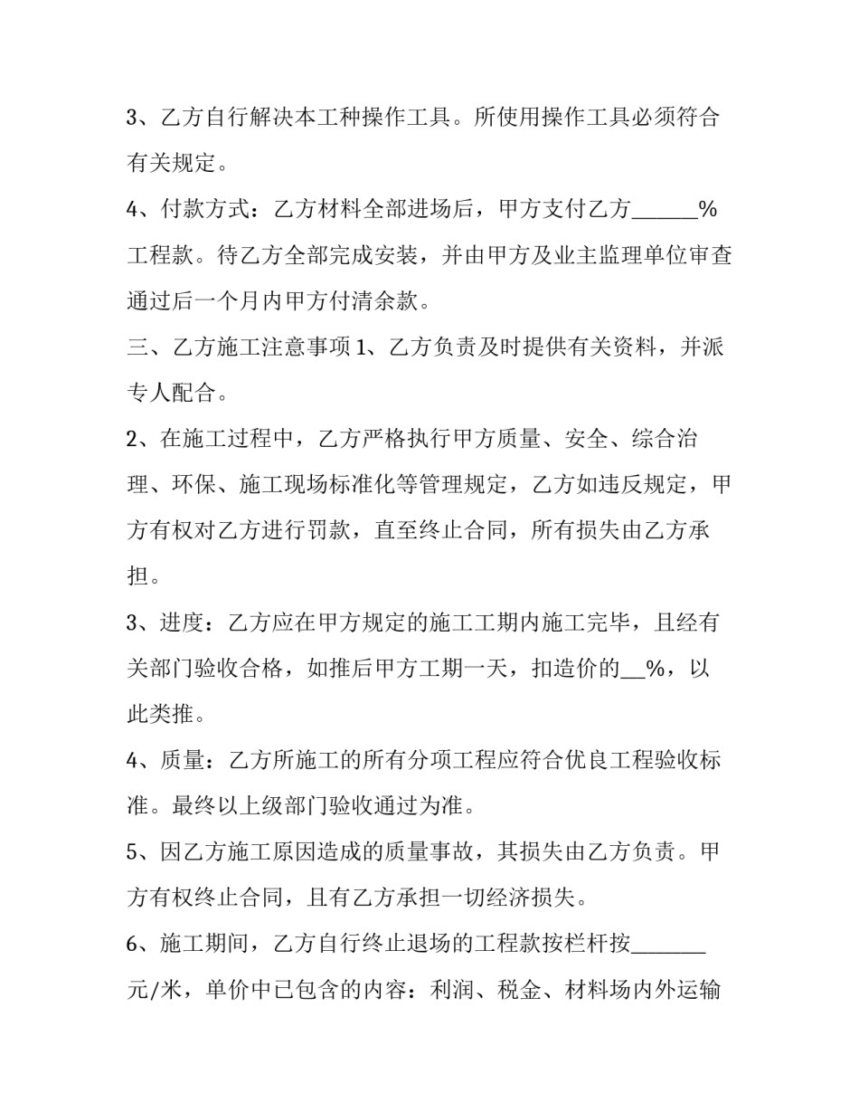 2023年劳务合同免费(模板12篇)_第2页