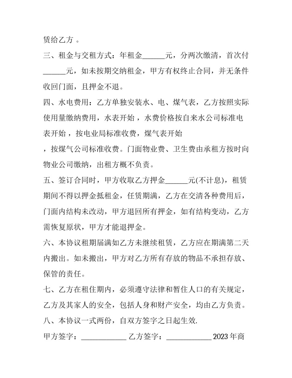 2023年商场门面租赁合同书范本 商业门面房租赁合同(修改版(十五篇)_第2页