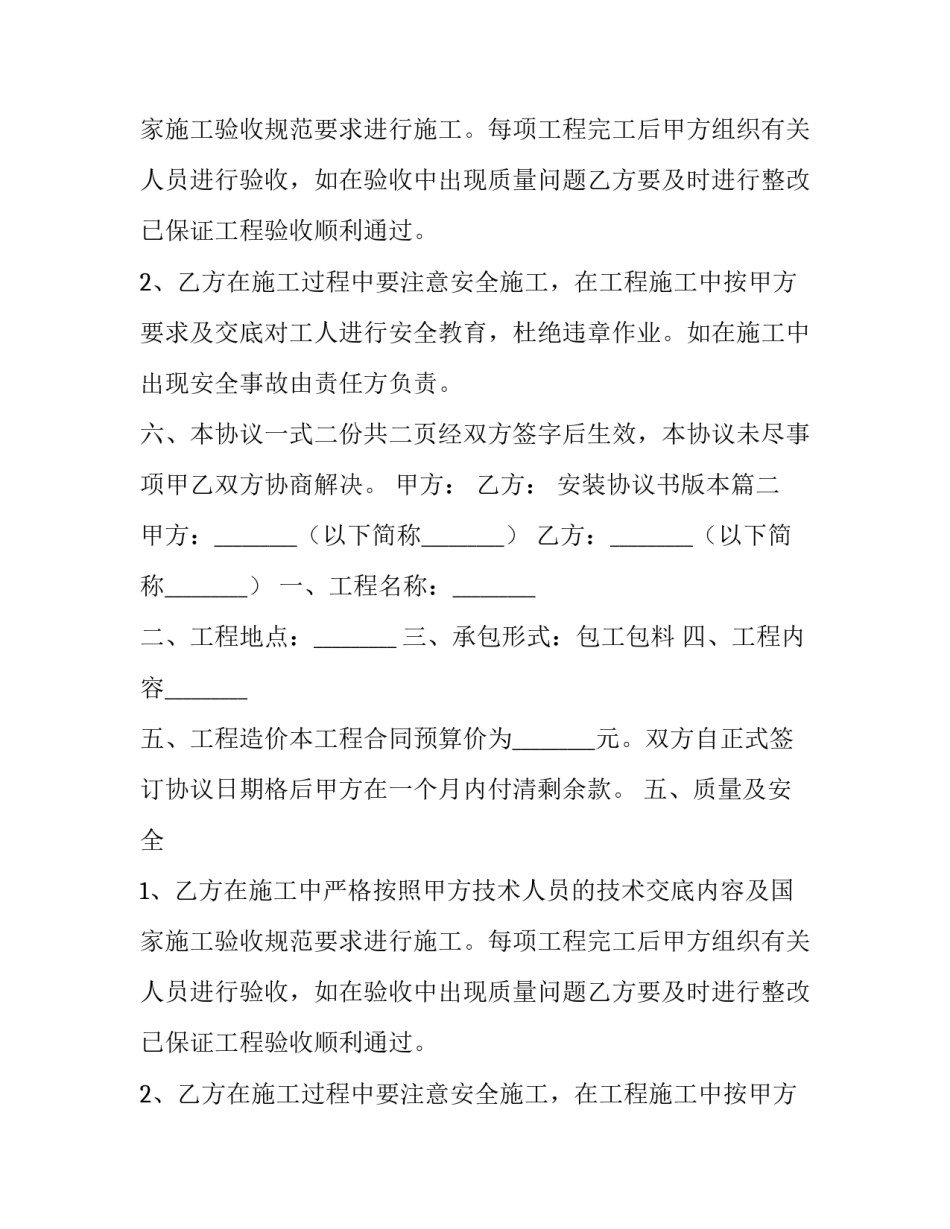 最新安装协议书版本(7篇)_第2页