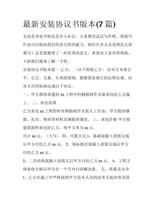 最新安装协议书版本(7篇)
